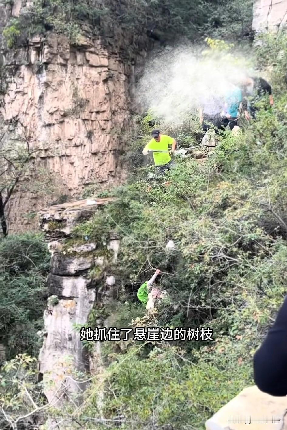 徒步遇险西太行坠崖，万幸的是她抓住了悬崖边的树枝，同伴用几张救生毯将她拉回
没想