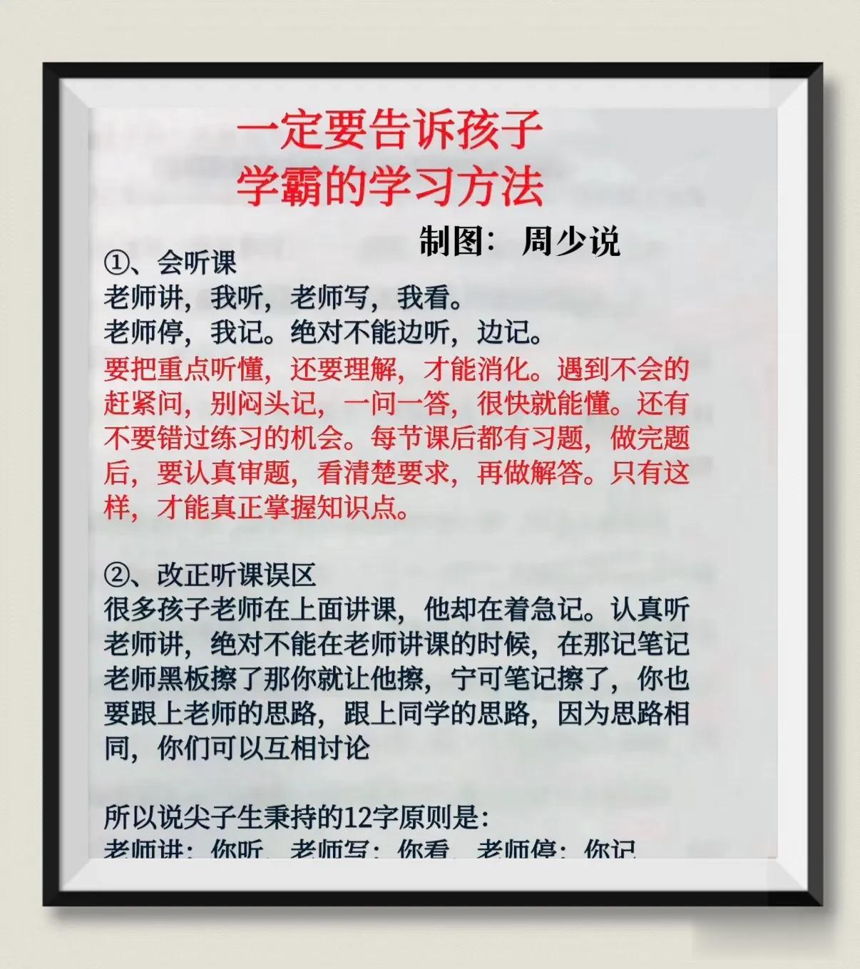 一位985学霸妈妈直言，父母一定要告诉孩子学霸的学习方法，比如会听课，要把重点听