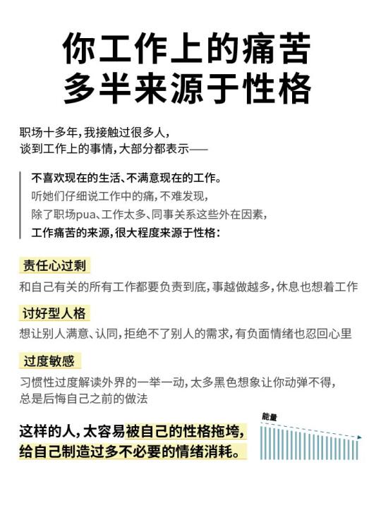 你工作上的痛苦，多半来源于性格问题