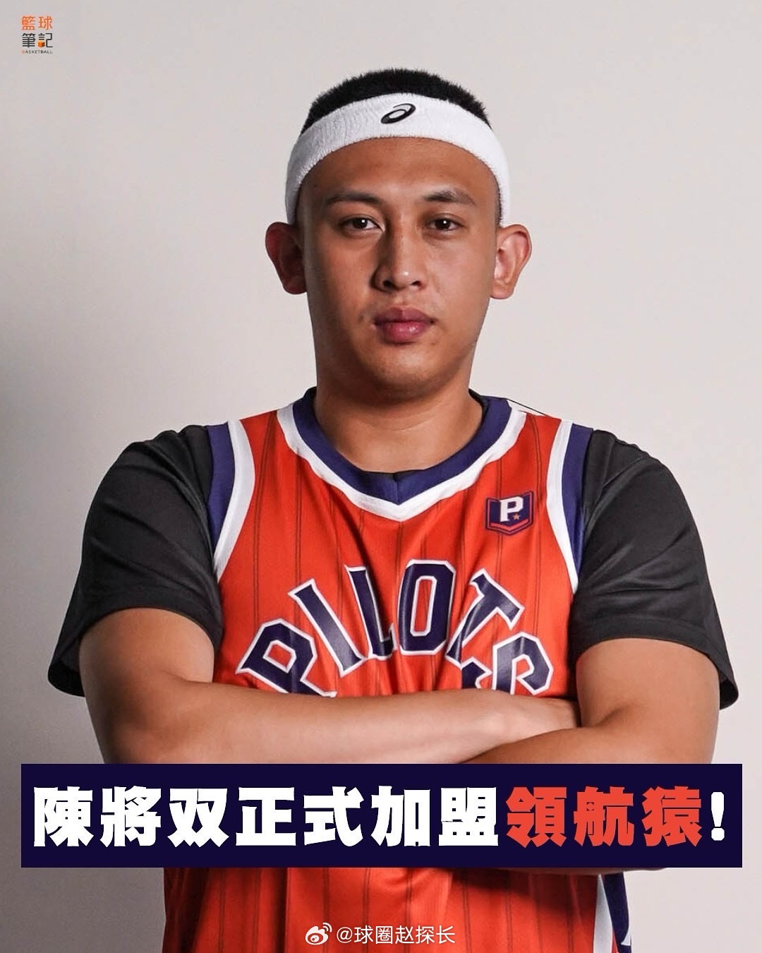 去年南京同曦在选秀大会选择的“宝岛哈登”，只在CBA登场过一次，打了9分钟贡献一