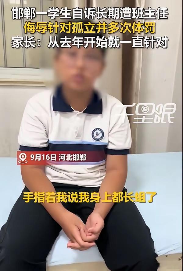 去年被霸凌，家长维权后，班主任开始“记仇”——当众骂他“身上生蛆”，一周体罚5次