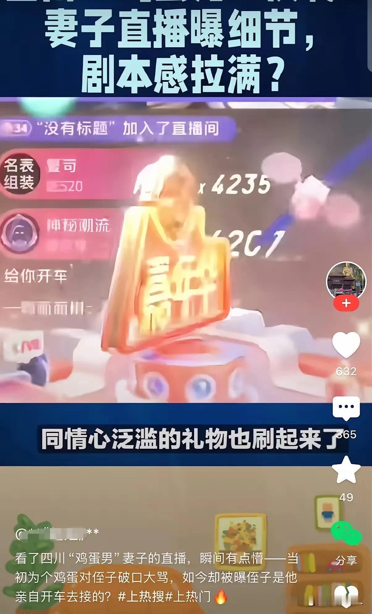 和鸡蛋男吵架，然后把视频发网上，还可以开直播，还能收到“火箭”、“嘉年华”，实名