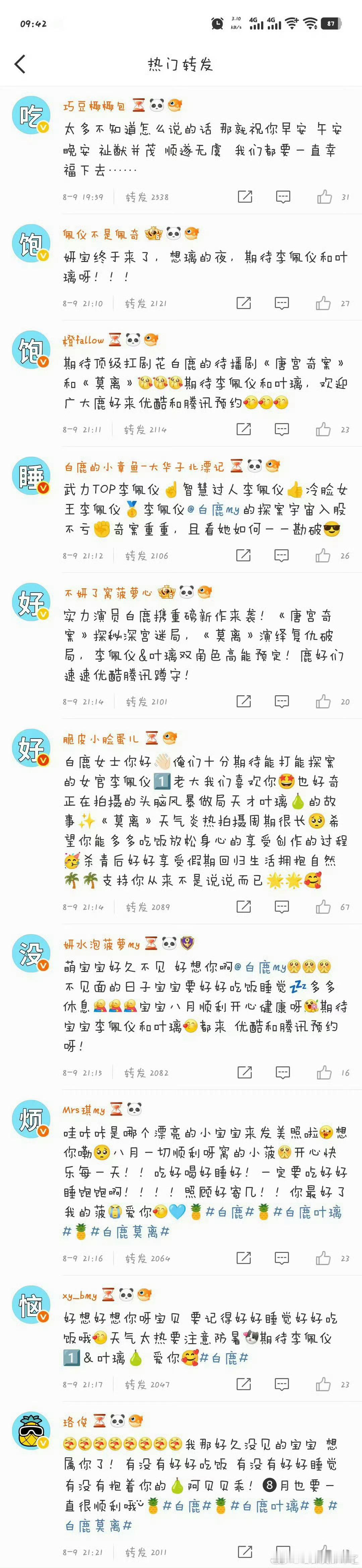 她姐真的时刻关注粉圈动态呐，难怪演技退步成那样[吃瓜] ​​​