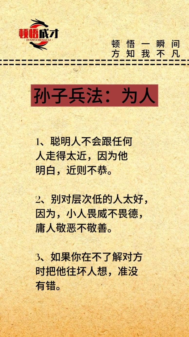 孙子兵法：为人孙子兵法 为人 顿悟成才