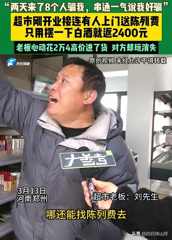 防不胜防！河南郑州，男子开了一家超市，突然几名陌生人走进来说愿意只付每个月240