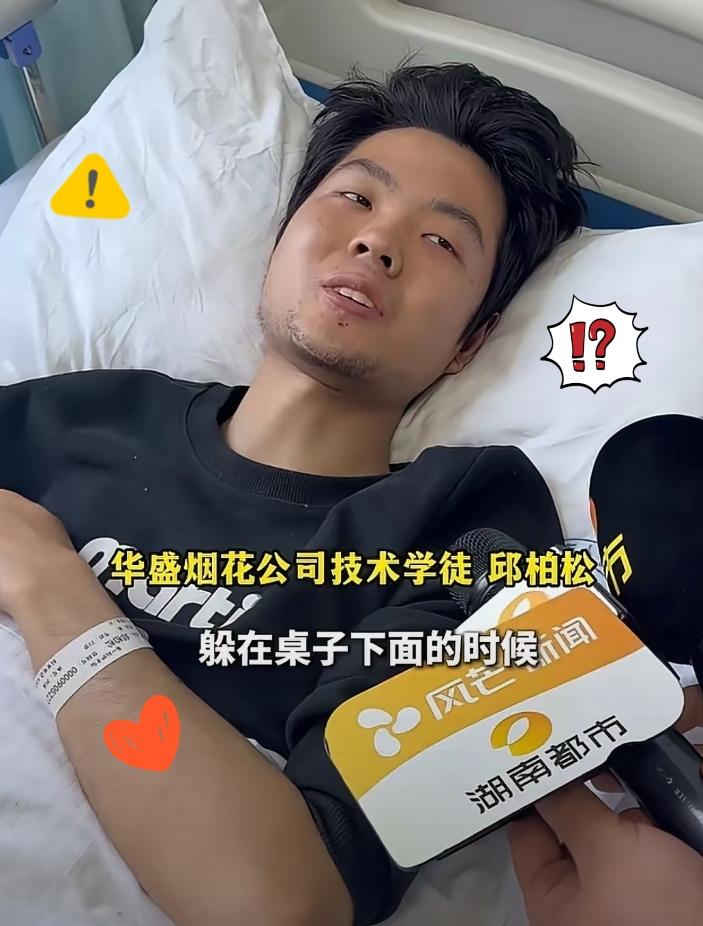 浏阳爆炸幸存真相！
一个小动作救下整条命！

一瞬躲桌下死里逃生！
灾难面前差距
