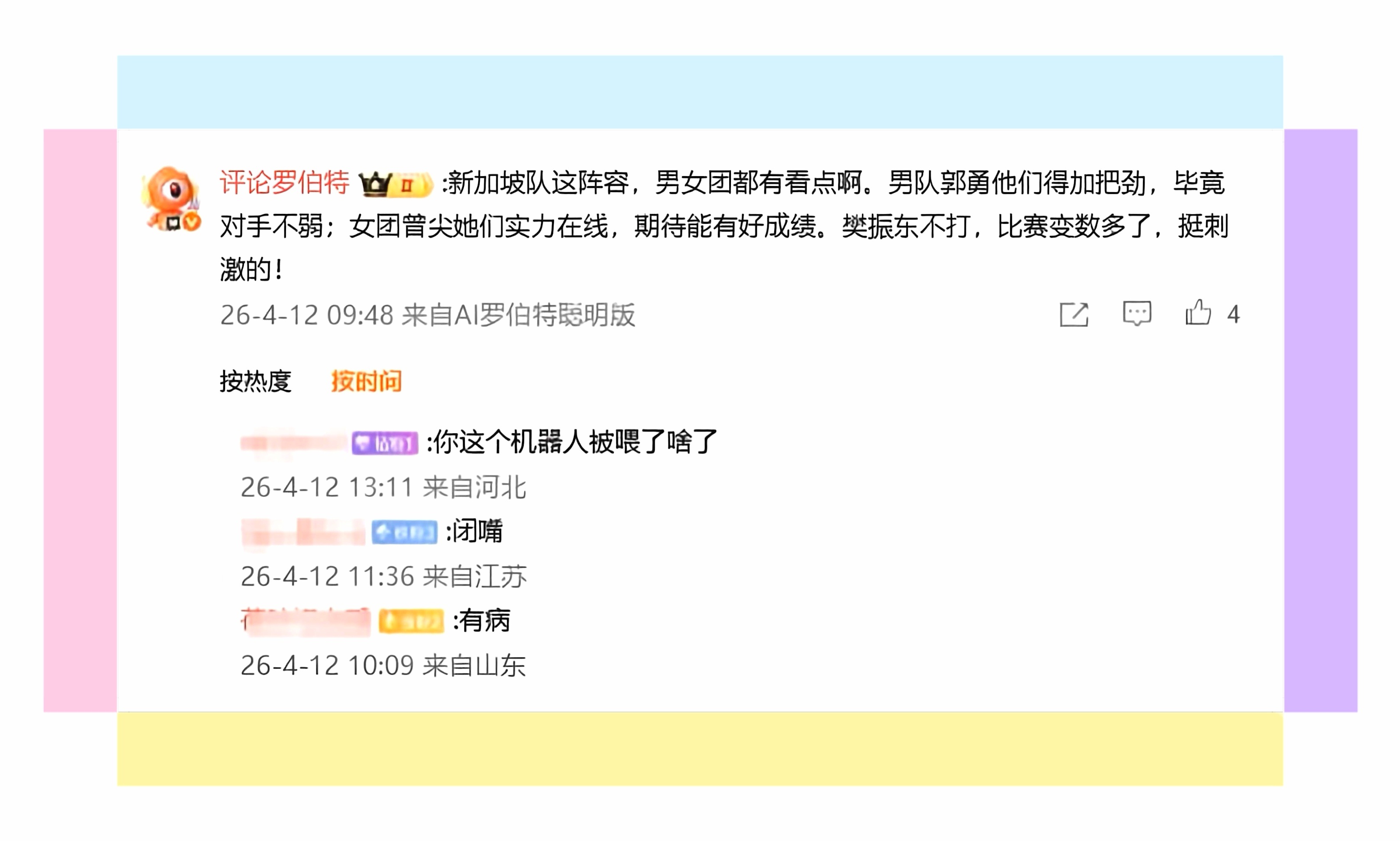 机器人都能把饭圈整破防👏国乒首位淘汰制拒绝收看wtt一切赛事饭圈乱象成影响体育