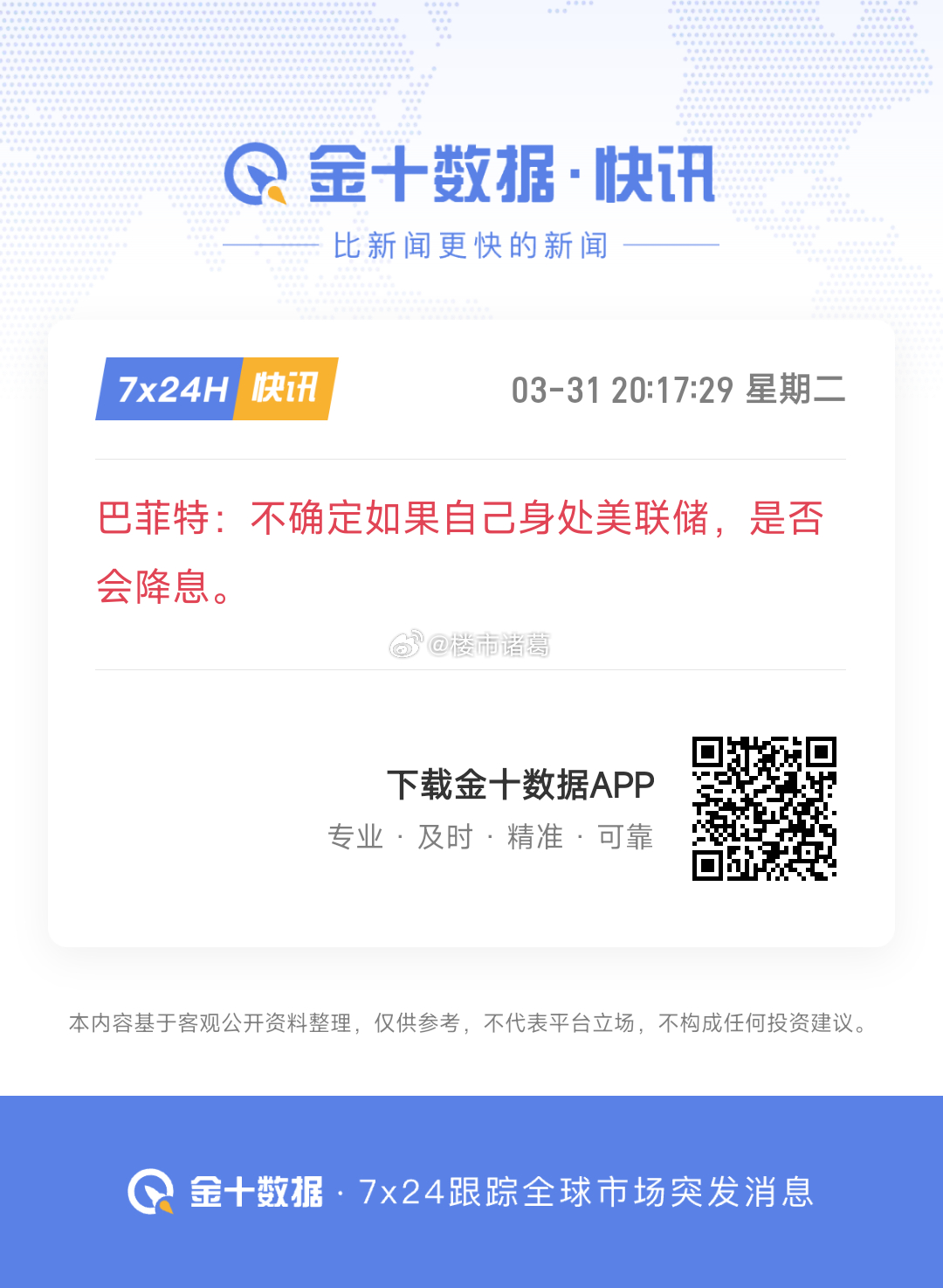 巴菲特的最新发言。。 