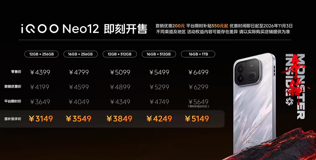 iQOO Neo12iQOO Neo12价格真掀桌了，12+256GB国补到手才