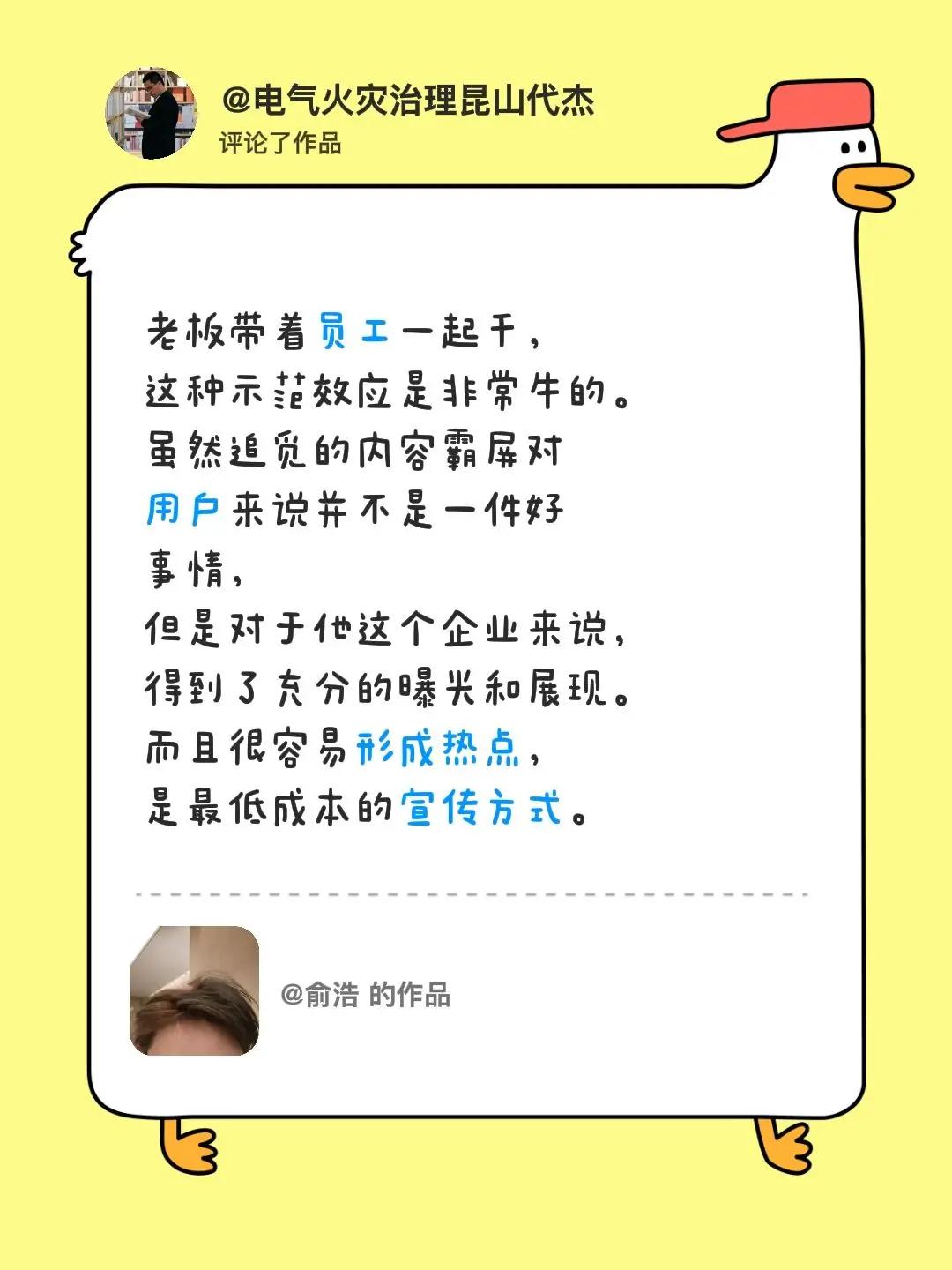 我评论了@俞浩 的作品：老板带着员工一起干，这种示范效应是非常牛的。虽然追觅的内