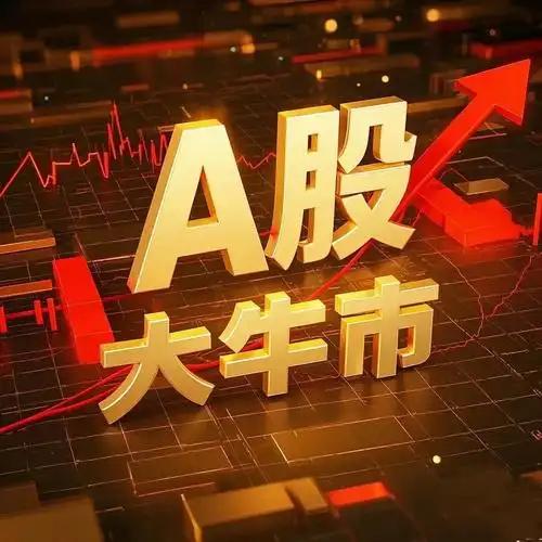 A 股牛市进入中后期，涨幅超 80% 超上轮，普通投资者该咋布局？

最近不少投