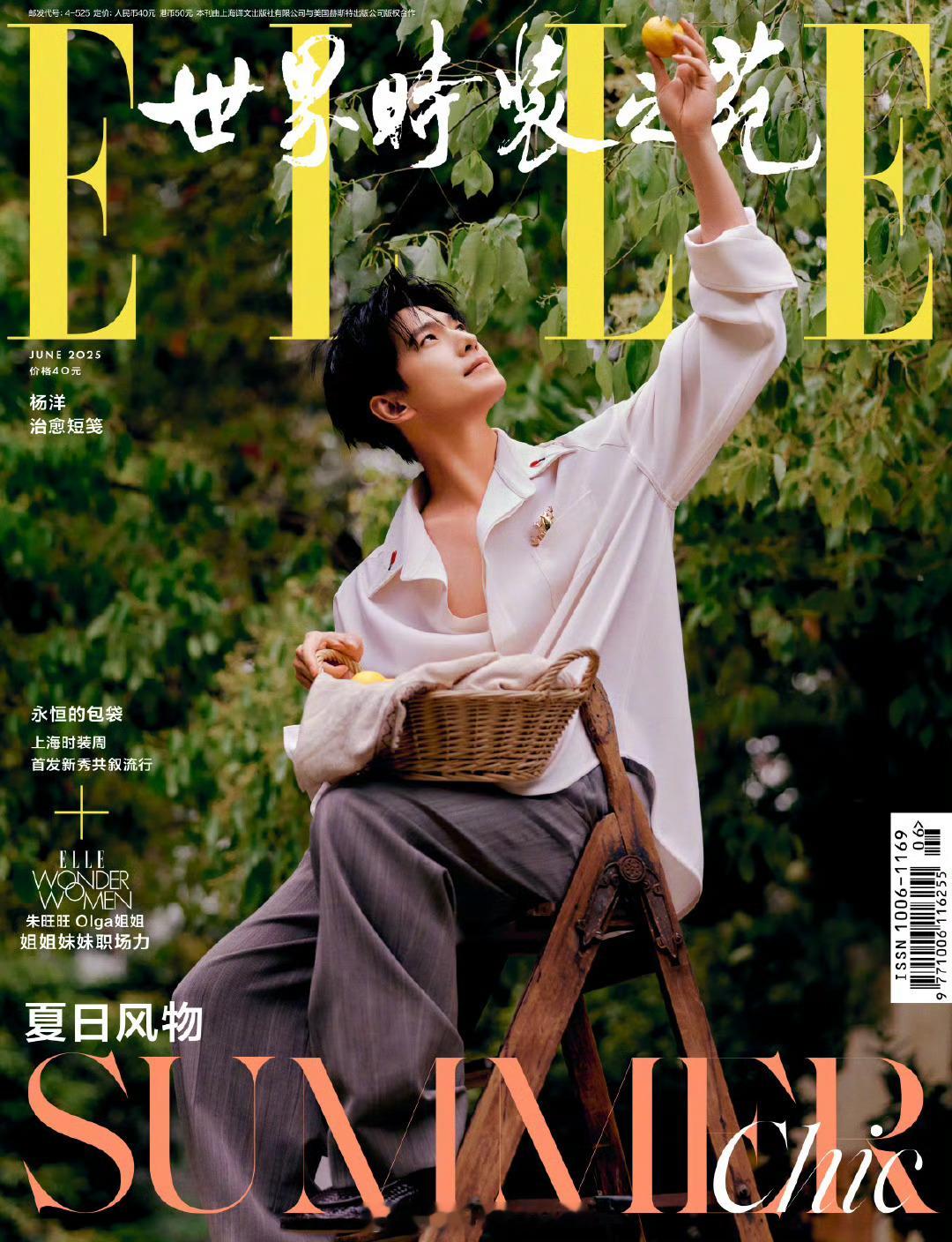 MOK_Magazine 杨洋 / 于聪 / ELLE CHINA June 2