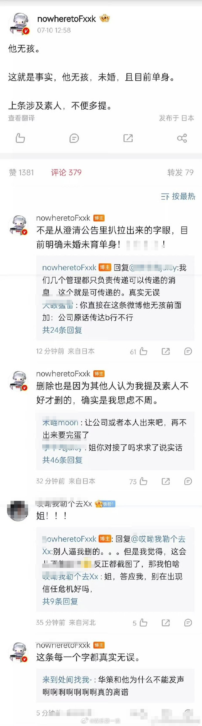 对接称田栩宁无孩未婚单身 田栩宁对接回应：田栩宁无孩，未婚，且目前单身。还强调，