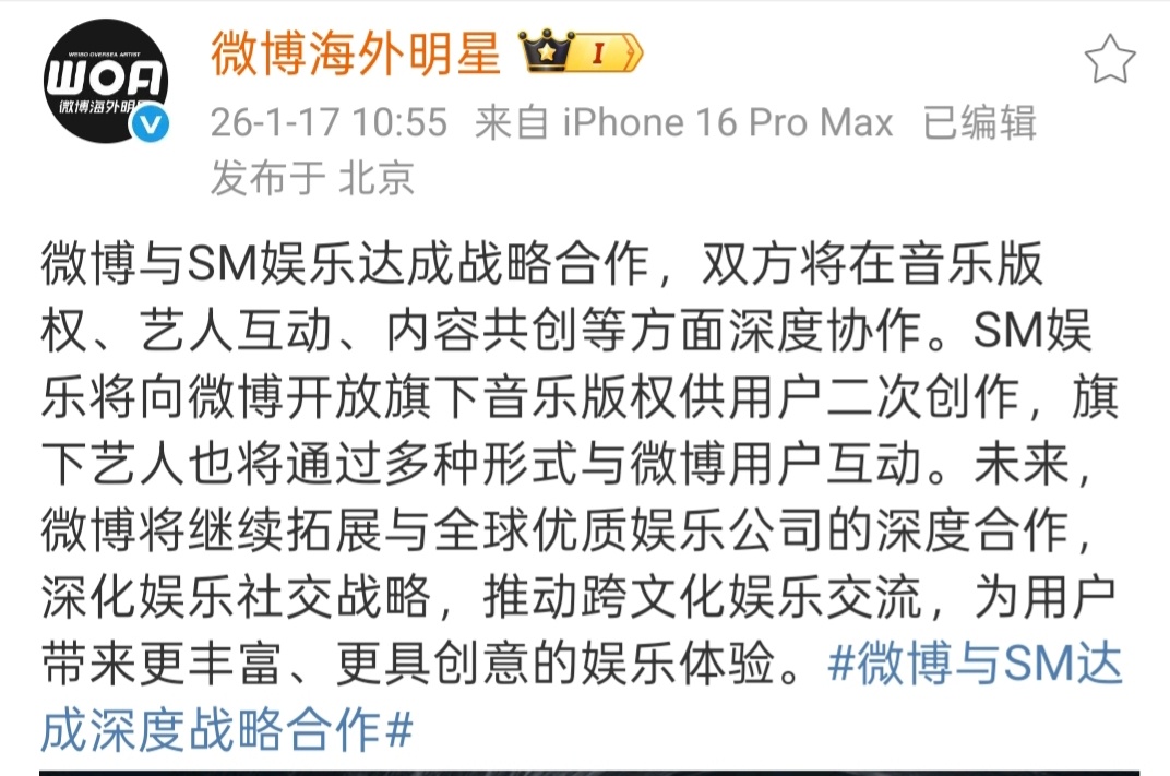 “微博与SM娱乐达成战略合作，双方将在音乐版权、艺人互动、内容共创等方面深度协作