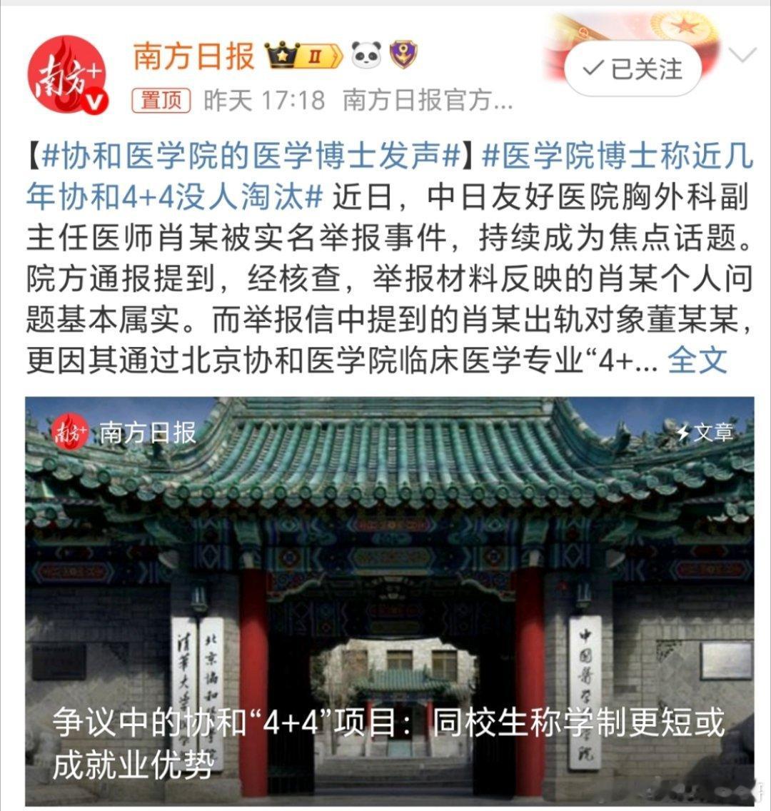 协和医学院的医学博士发声王院长说他们是在各专业领域的人才，全球选拔前1/3的人，
