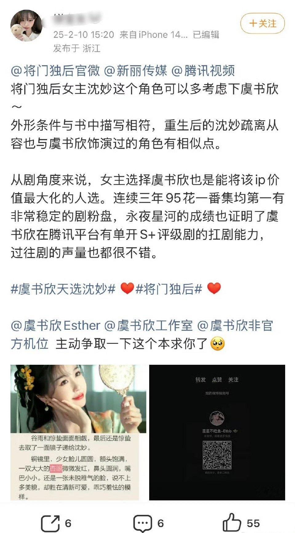 95唯一抗剧花。。？随橙想，发完这些后，虞书欣二连扑 