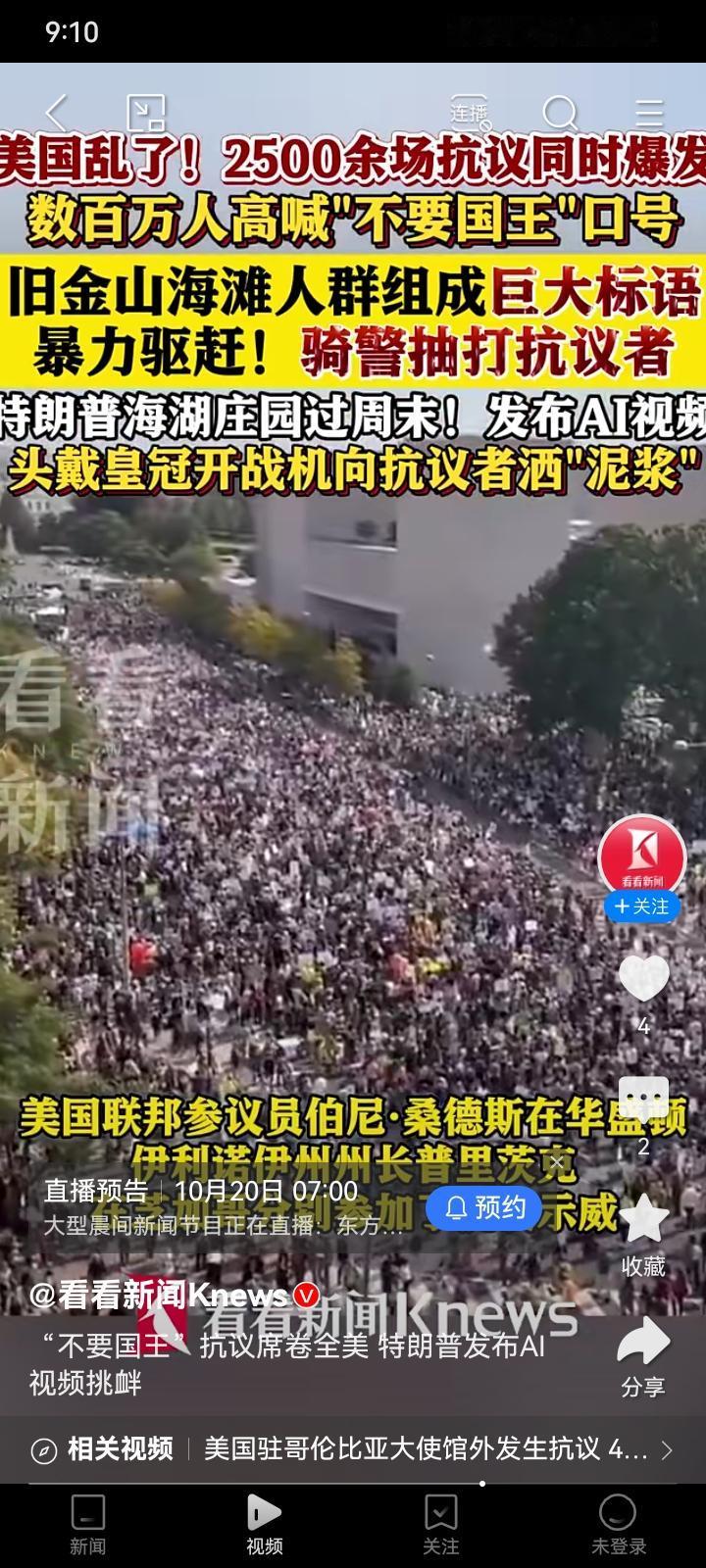 老美已经乱成一锅粥，数百万人高喊“不要国王”，特朗普真把自己当“国王”了？