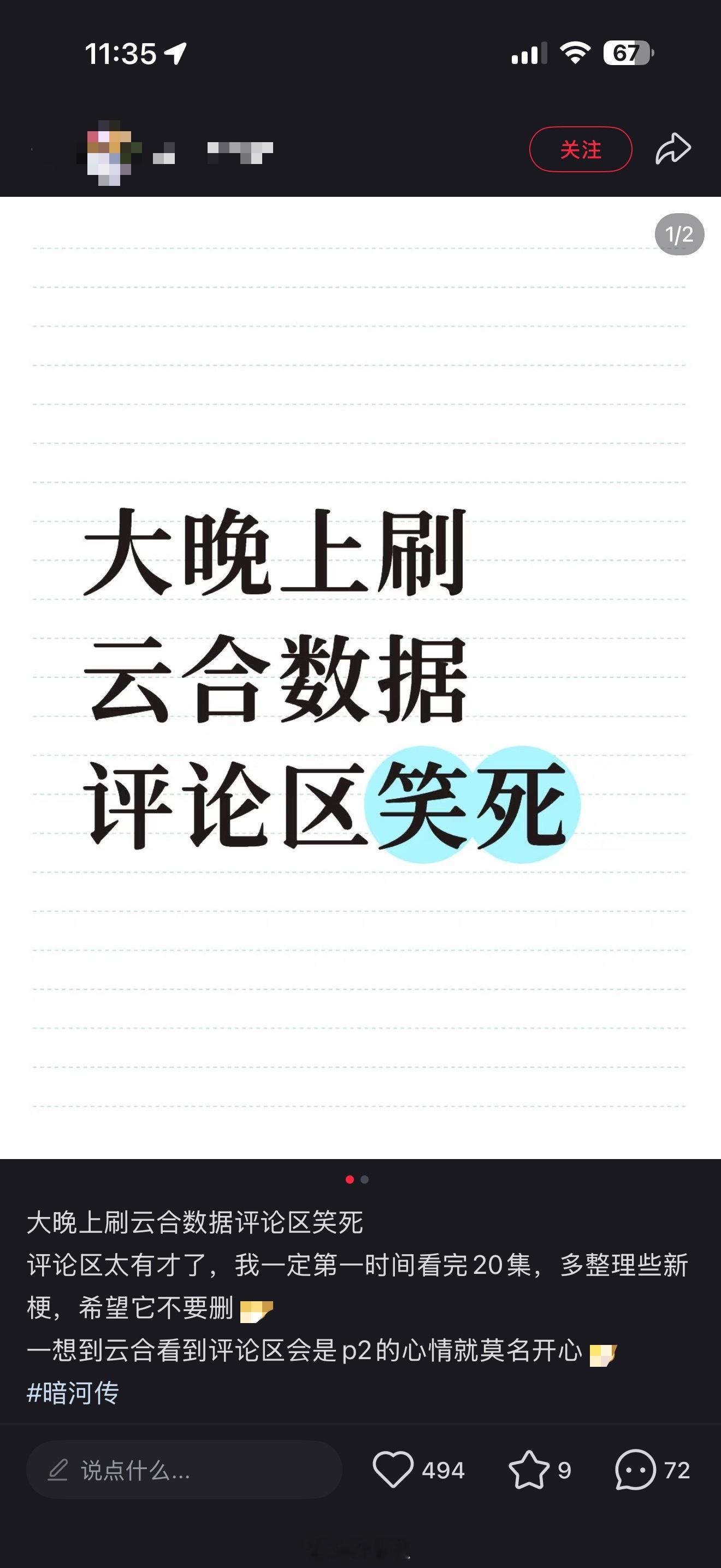 暗河传 云合评论区云合给《暗河传》评S+，剧粉都来“辩经”！打戏利落、名场面多，