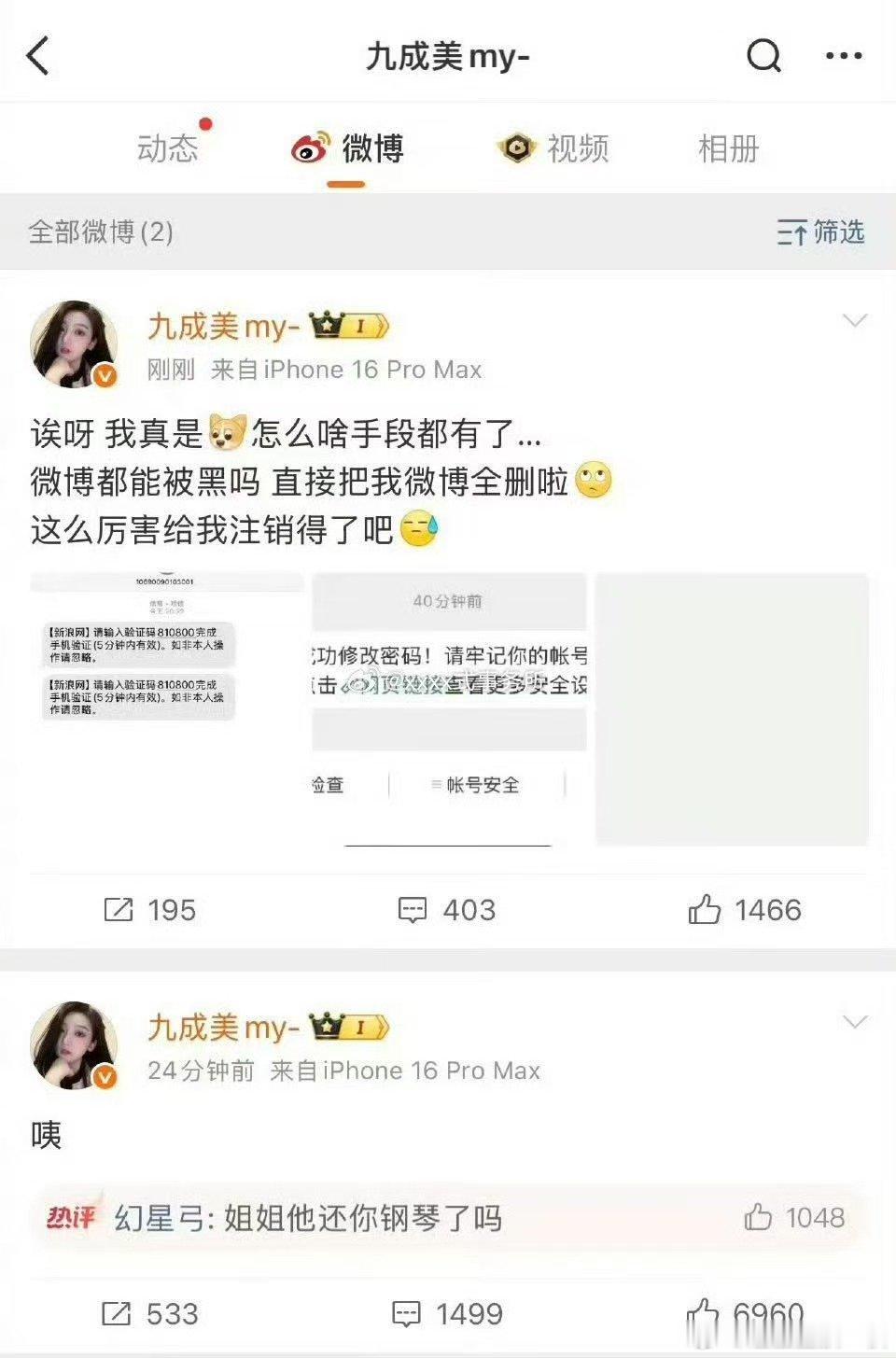 九成美说自己账号被黑 谁把九成美账号黑了 九成美自曝账号遭黑内容全无，无奈吐槽：