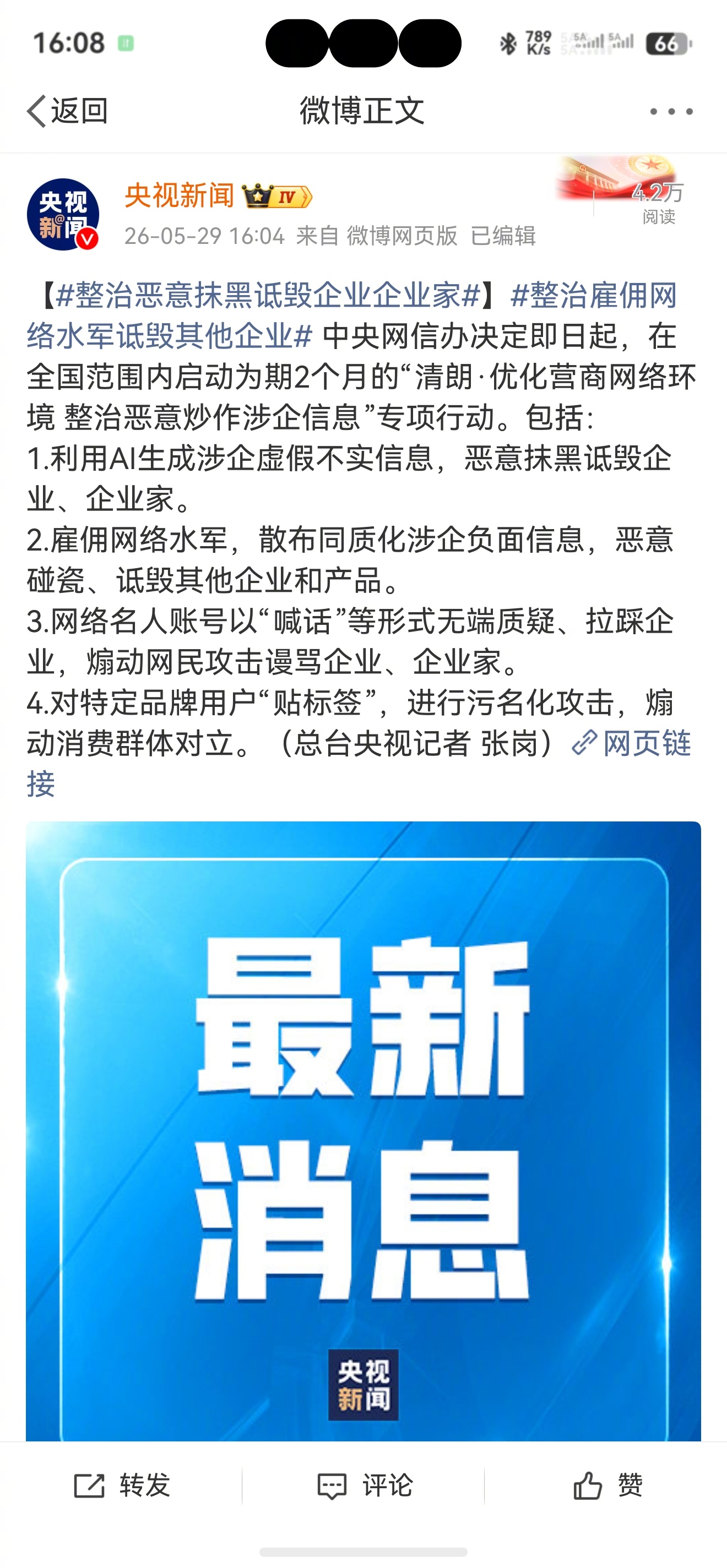 整治恶意抹黑诋毁企业企业家 赶紧治理吧，尤其微博上，一堆恶心博主不做内容，天天阴