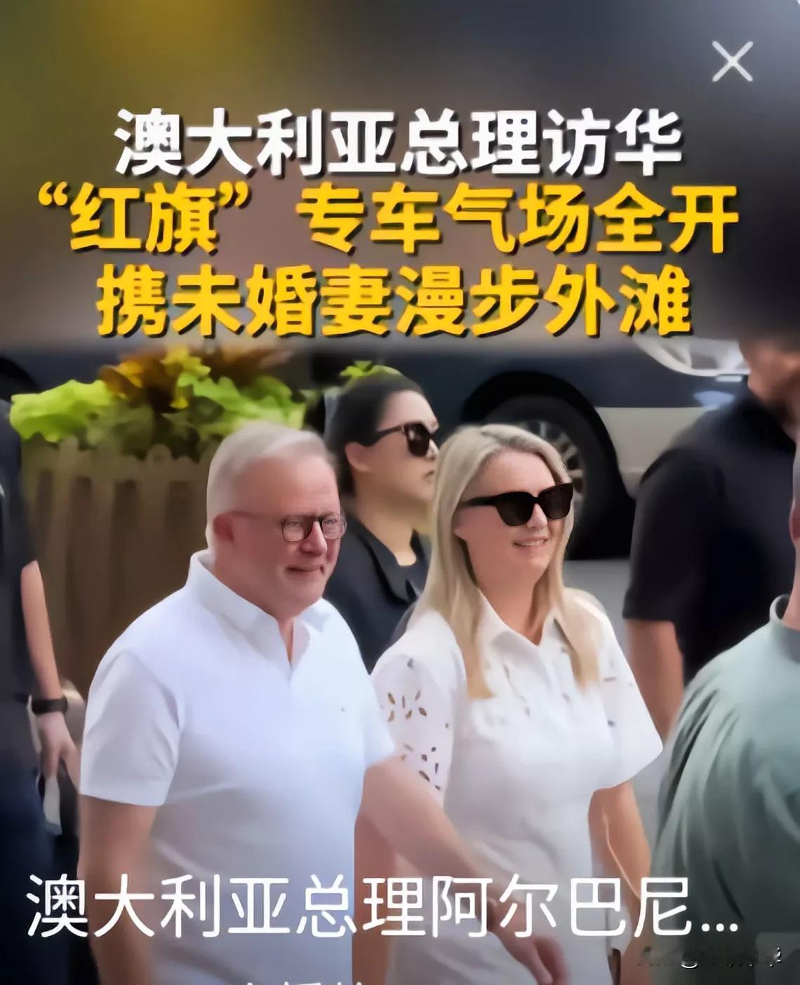 澳大利亚总理办公事“夹带私货”，与未婚妻子漫步上海外滩，可谓是一举两得，既不影响