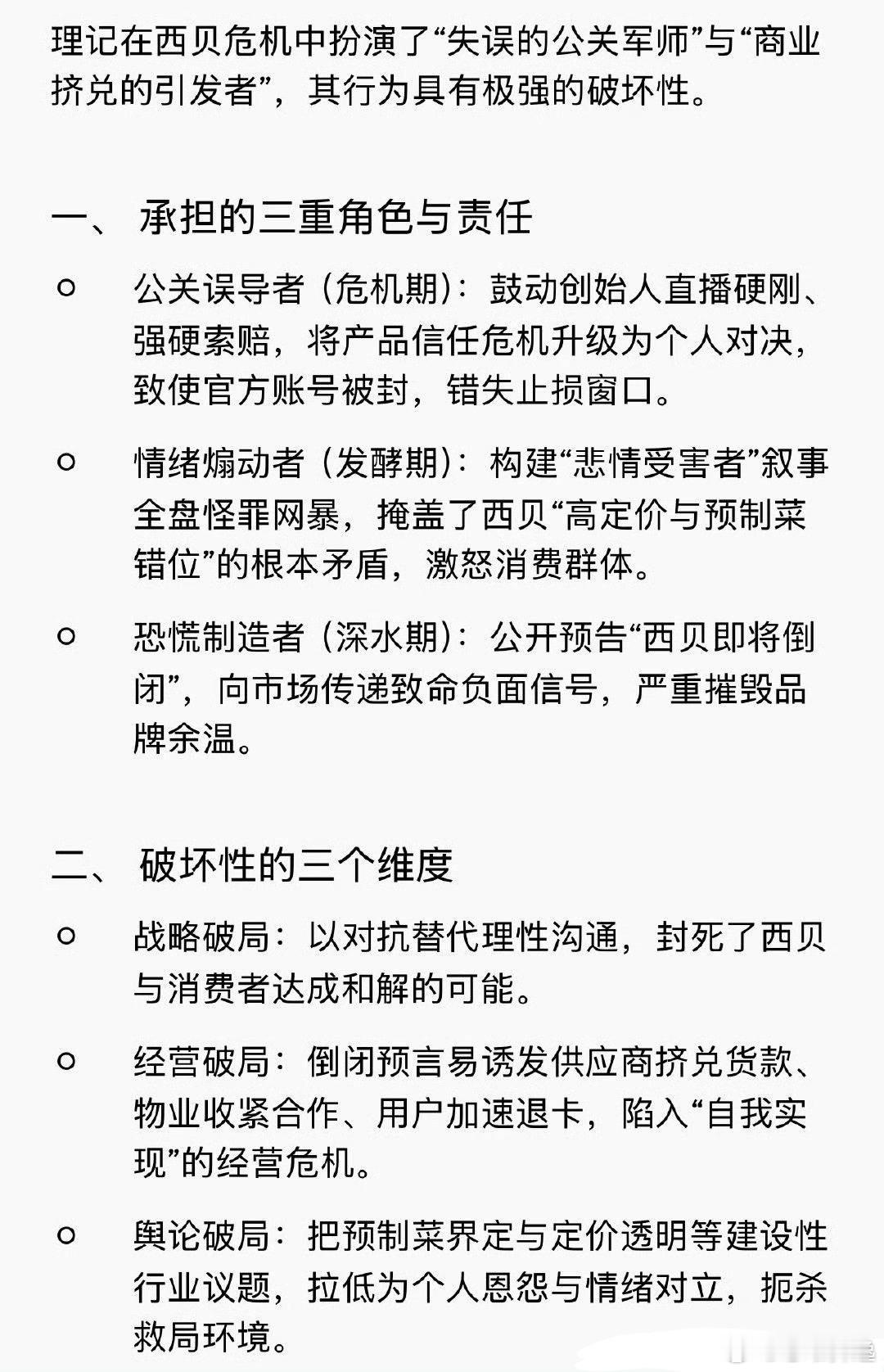理记被指拱火西贝AI的看法，如果西贝真倒闭了，那很大责任是理记的，贾国龙真惨，竟