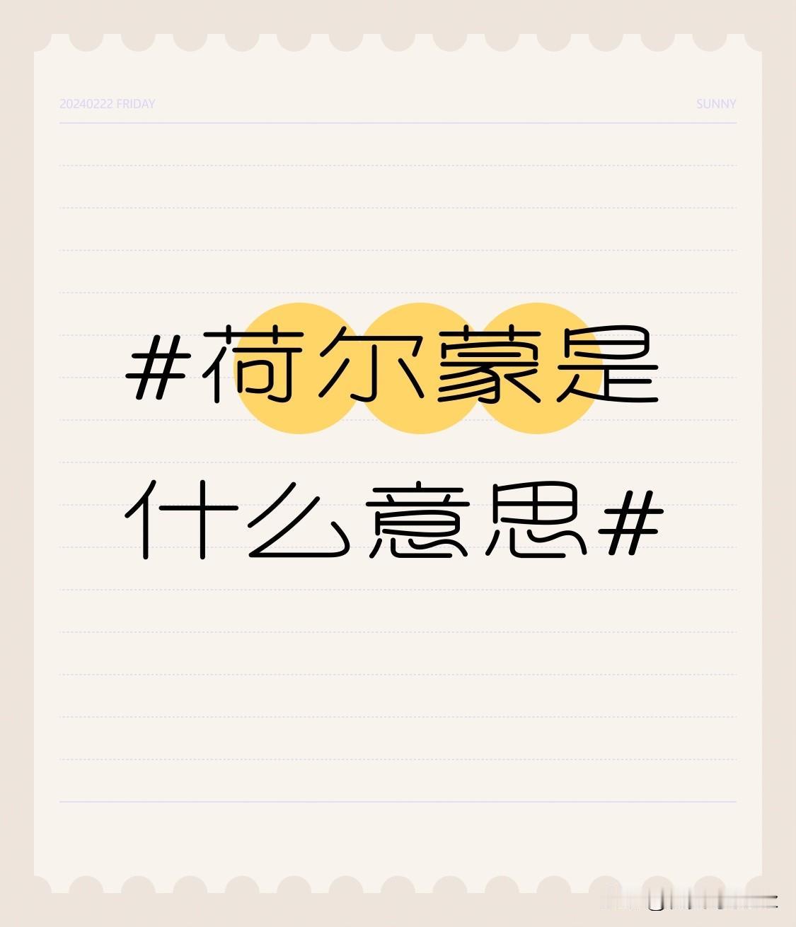 在青春期，荷尔蒙水平的变化促使第二性征的出现。男孩子开始长出喉结、声音变粗，女孩