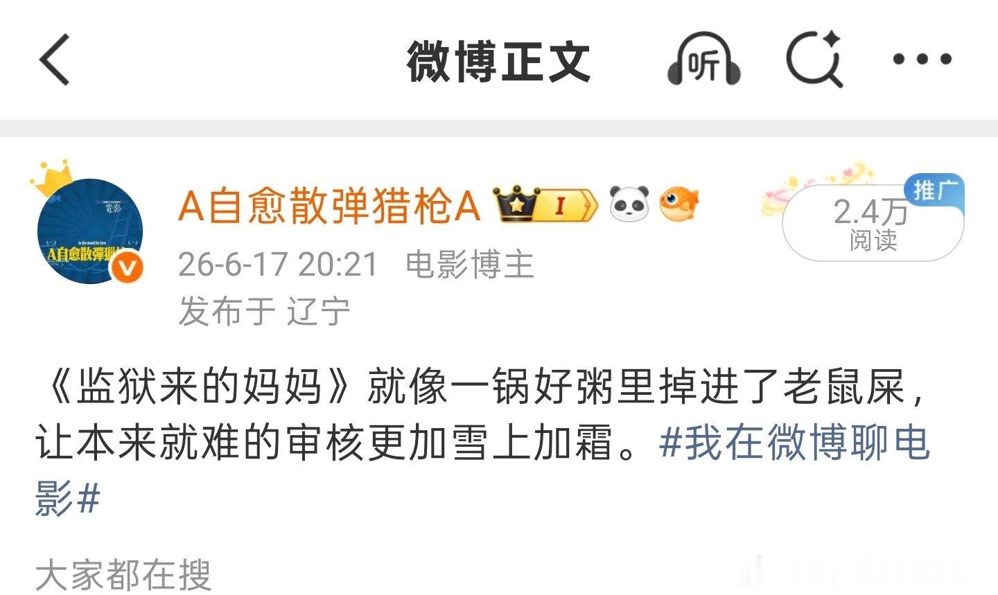 《监狱来的妈妈》破坏性还是太大了。听说6.10号《抓特务》下证之后，好像半个多月