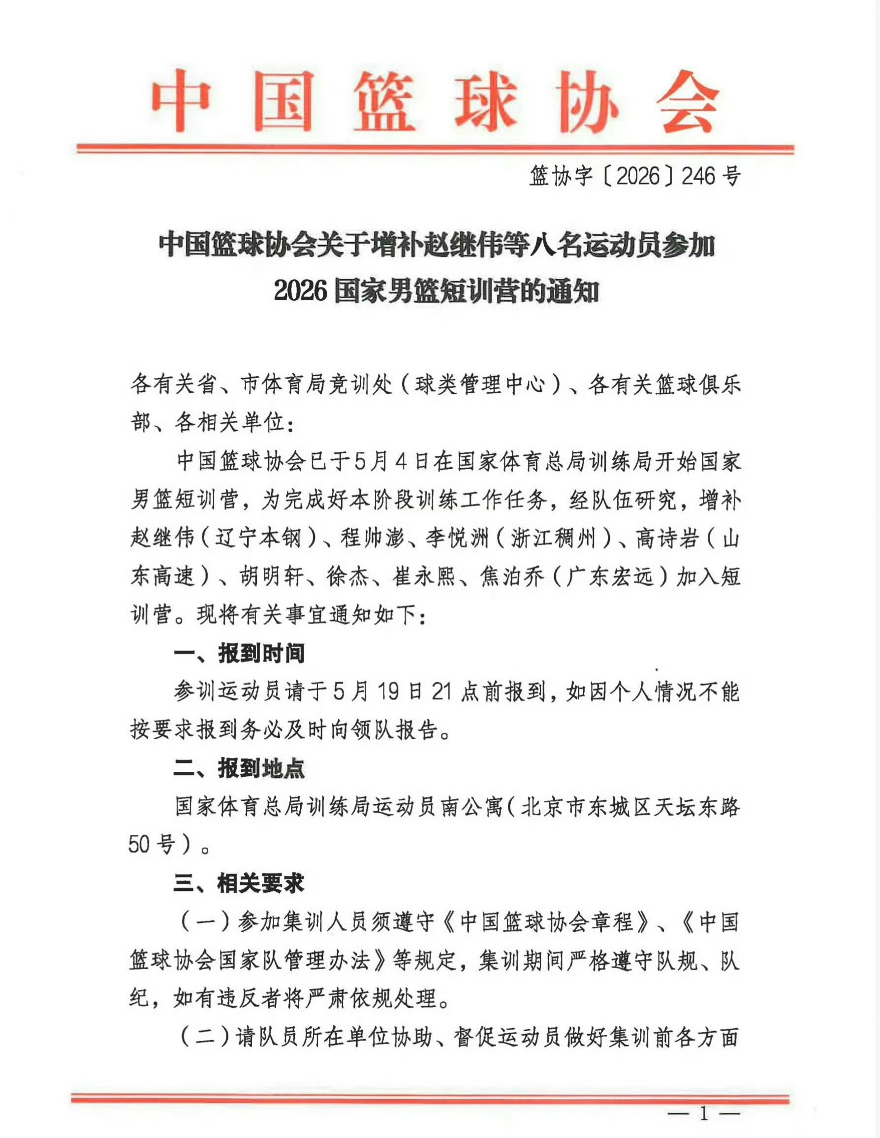 【八强中唯一没有球员进入国家队短训营的队伍是山西队】中国家男篮短训营更新名单，增