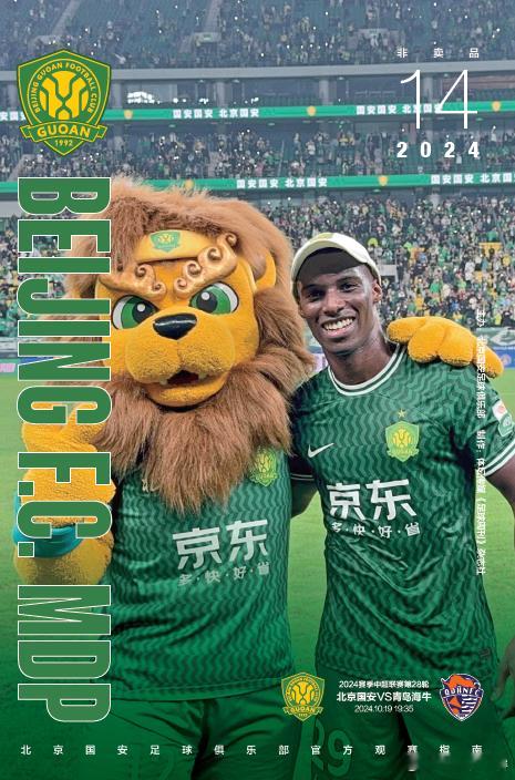 第14期MDP定版，封面为奉上国安生涯首个帽子戏法的和首登封面的京狮，专访人物为