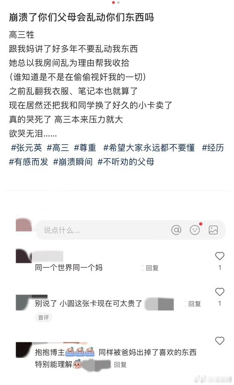 一觉醒来周边都被家长卖了的体验 哪个家长地位这么高，可以把孩子的周边拿去卖。哈哈