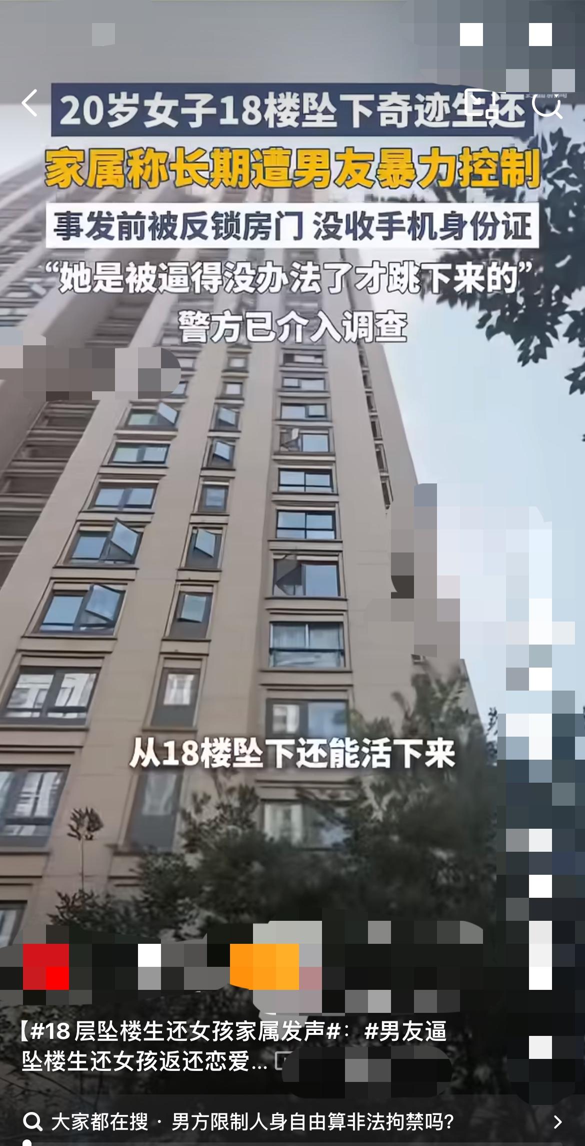 20岁女孩18楼坠下生还，男友竟要她返还恋爱开销？

“我只要她把恋爱期间花的一