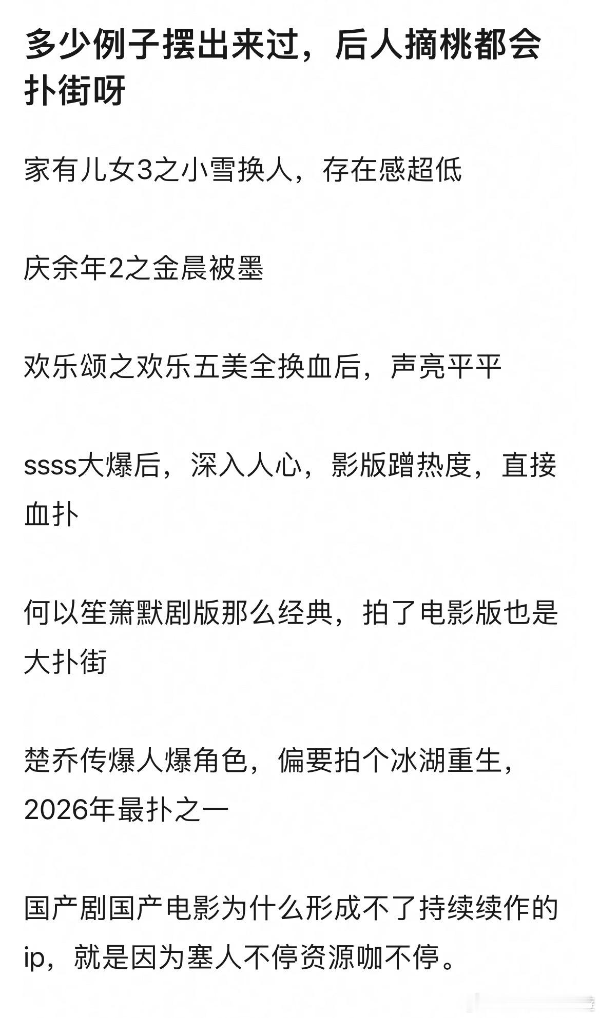 续集一般都是扑至于剧版拍影版图上这两个例子感觉影版都挺粗制滥造的 