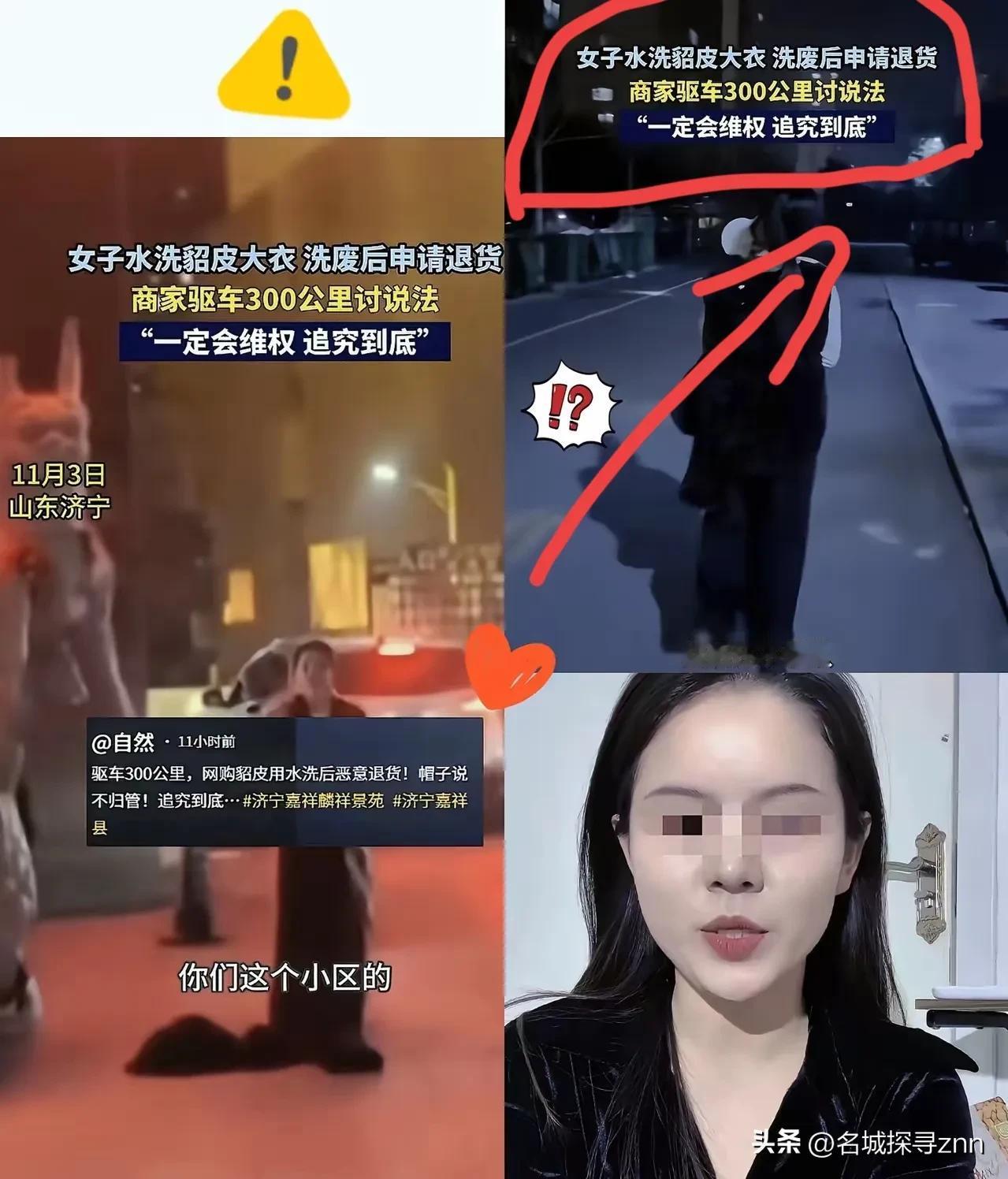 洗坏貂皮大衣又退货的那位山东买家，真的是亏大了！不是因为个人信息泄露，而是因为卖