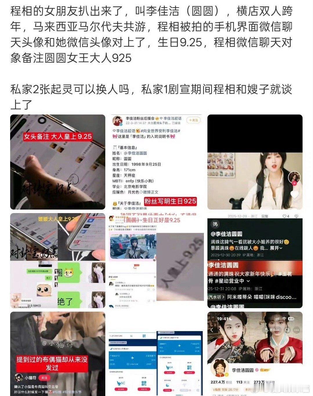 程相、李佳洁这是恋爱了？网友都在要求《吴邪的私家笔记2.0》换人