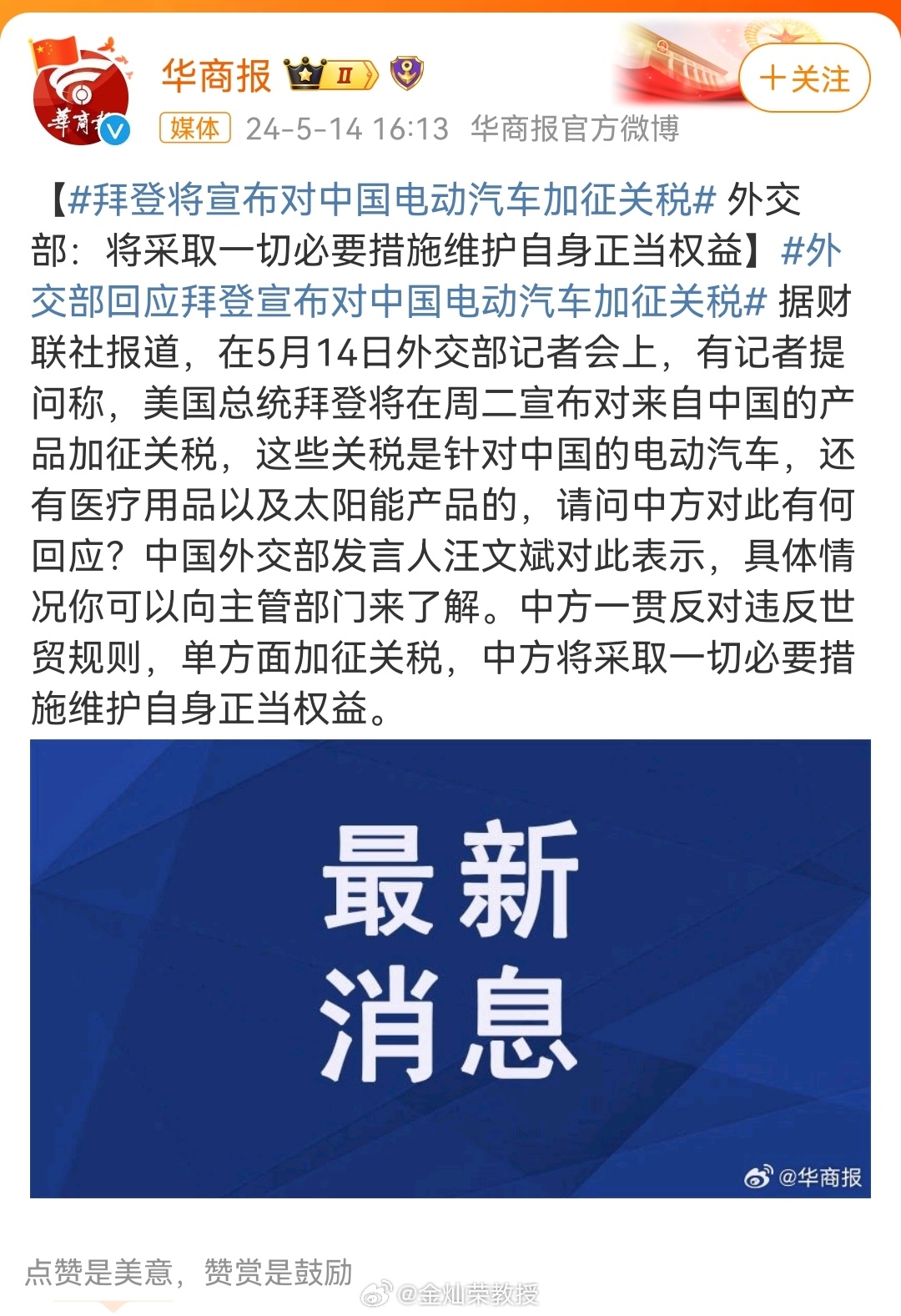 #拜登将宣布对中国电动汽车加征关税# 美国这是在闭关锁国！ ​​​