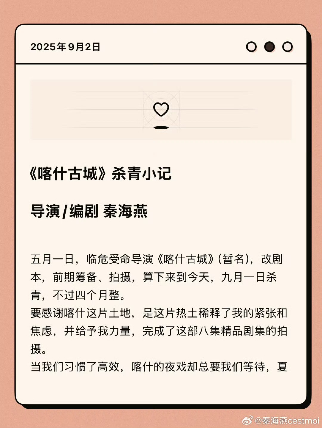 导演编剧秦海燕喀什古城杀青小记秦海燕导演编剧的《喀什古城》杀青！历时四个月的筹备