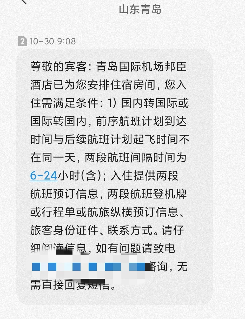 转国际住宿升级！青岛机场转机免费住宿攻略