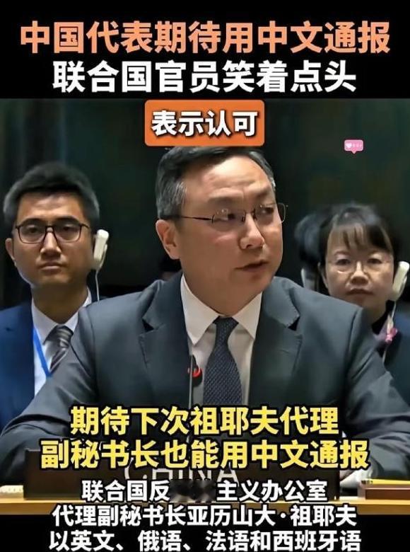 拿到钱就不把中国放在眼里？在联合国大会上的祖耶夫全程没有用中文通报，这一行为也是