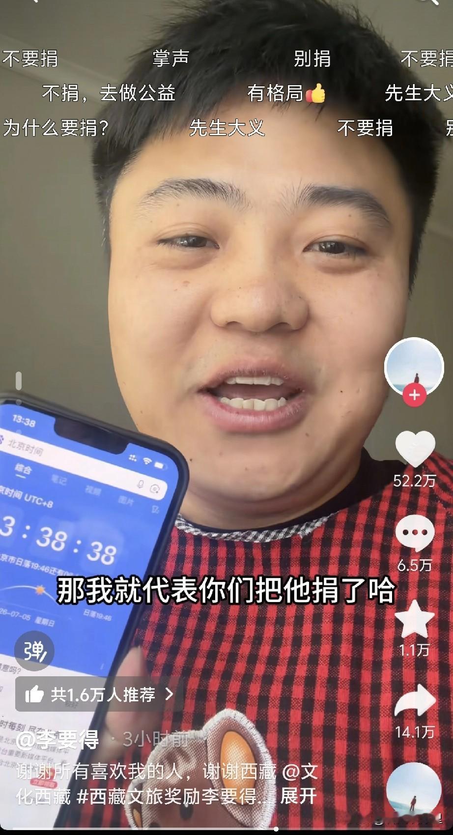 李要得发视频透露50万奖金如何处置！

李要得格局真的太大了，西藏文旅前脚刚刚公