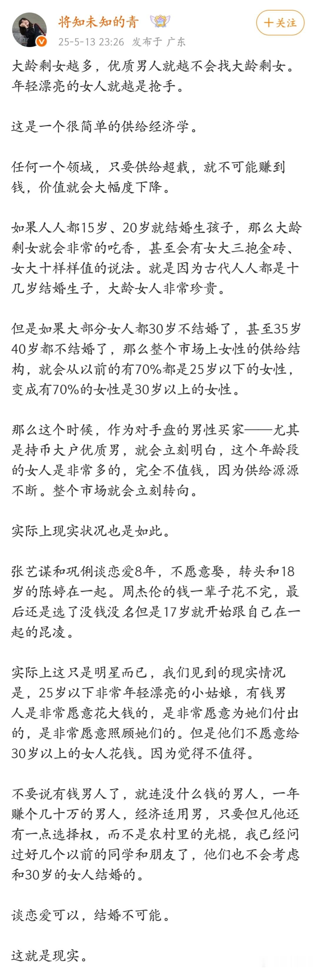 大龄剩女越多，优质男人就越不会找大龄剩女。 ​​​