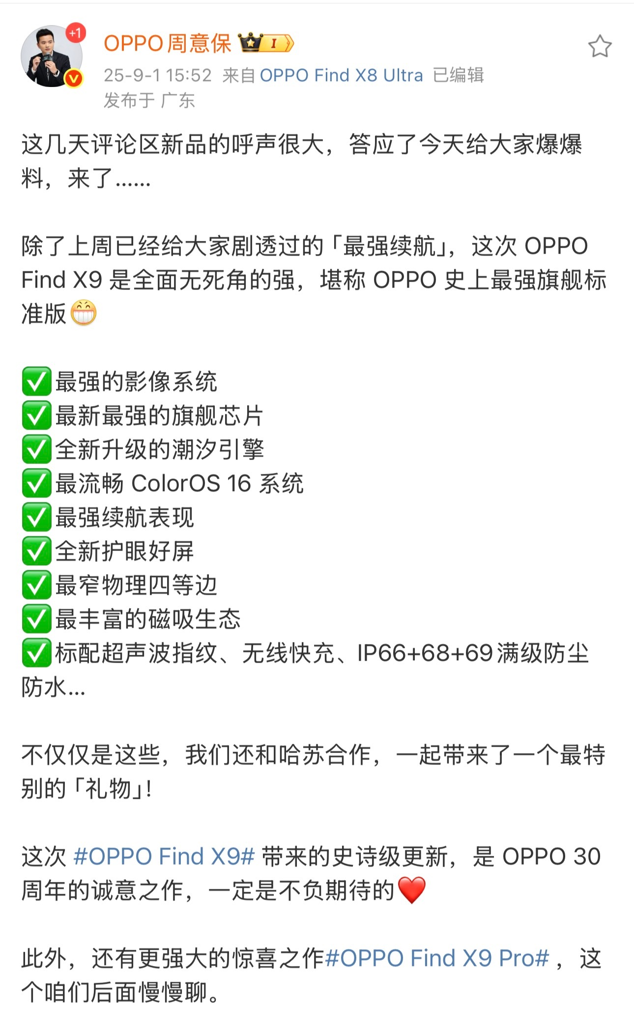 OPPO Find X9终于上干货了，标准版就已经很顶了，芯片、影像，系统，屏幕