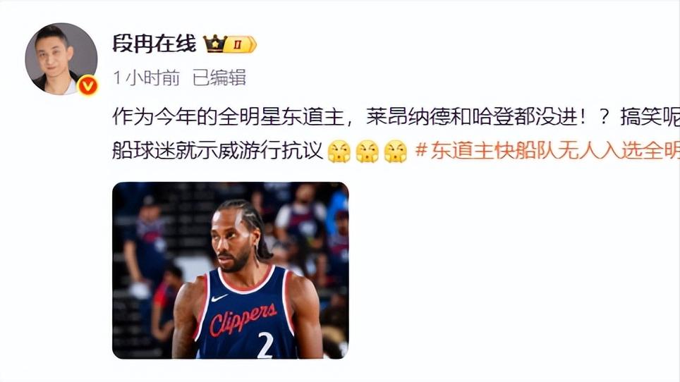 太搞笑了！作为本届全明星的东道主，哈登和伦纳德竟然没能入选全明星赛。
本赛季，詹