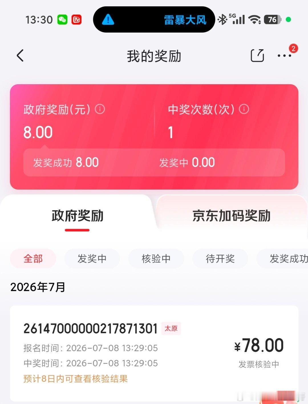 卧槽牛鼻 