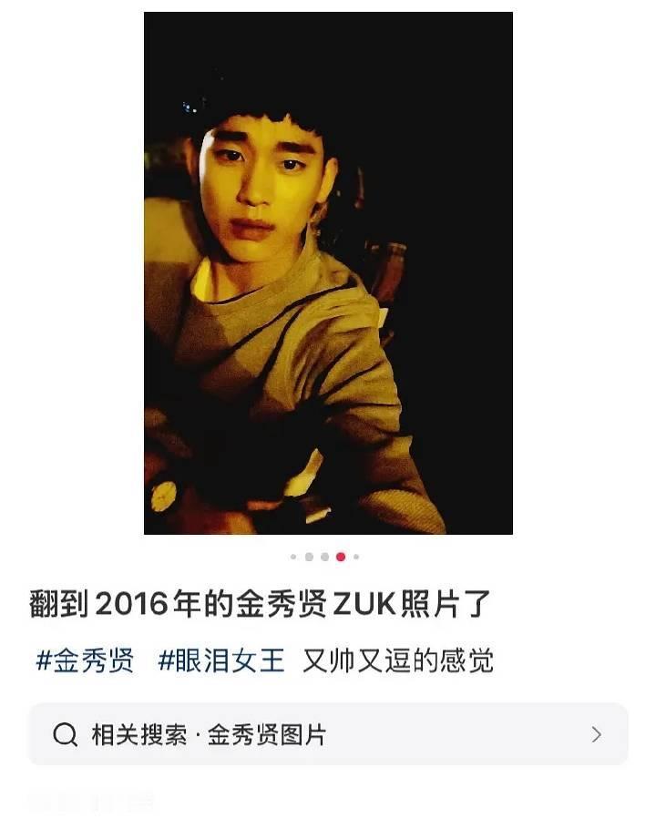 看衣服是16年的时候金秀贤 金赛纶 ​​​