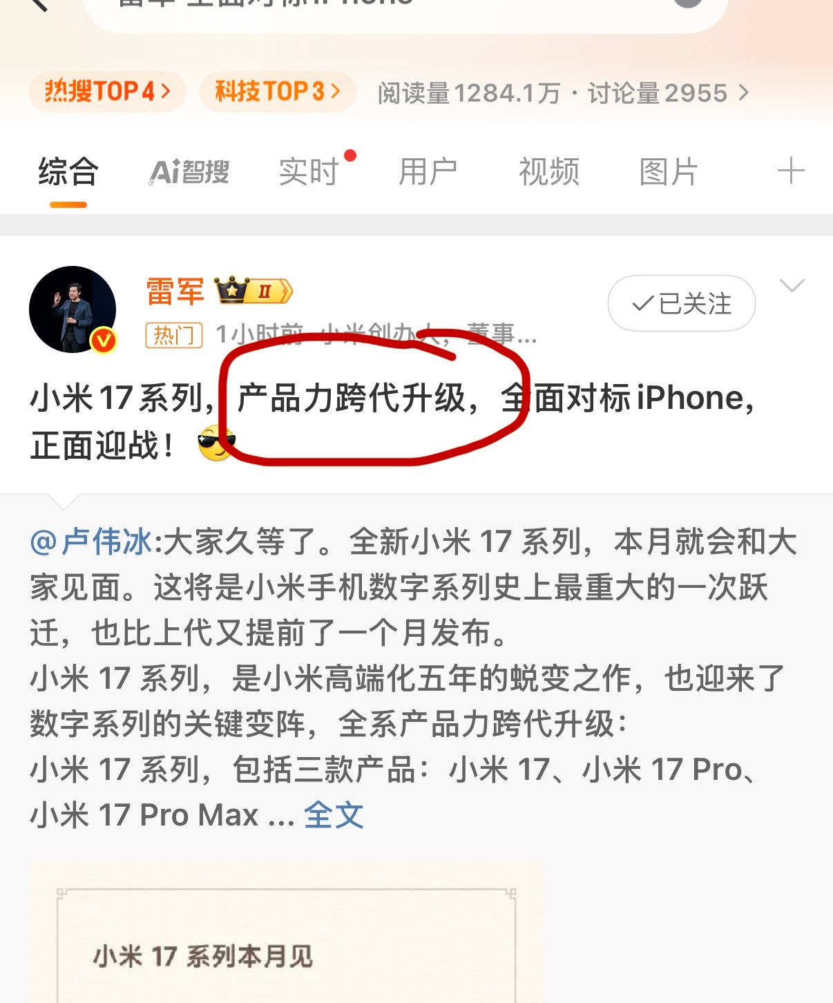 卢伟冰称小米17将有新东西划重点！“迭代升级” “蜕变之作”况且现在知道的爆料信