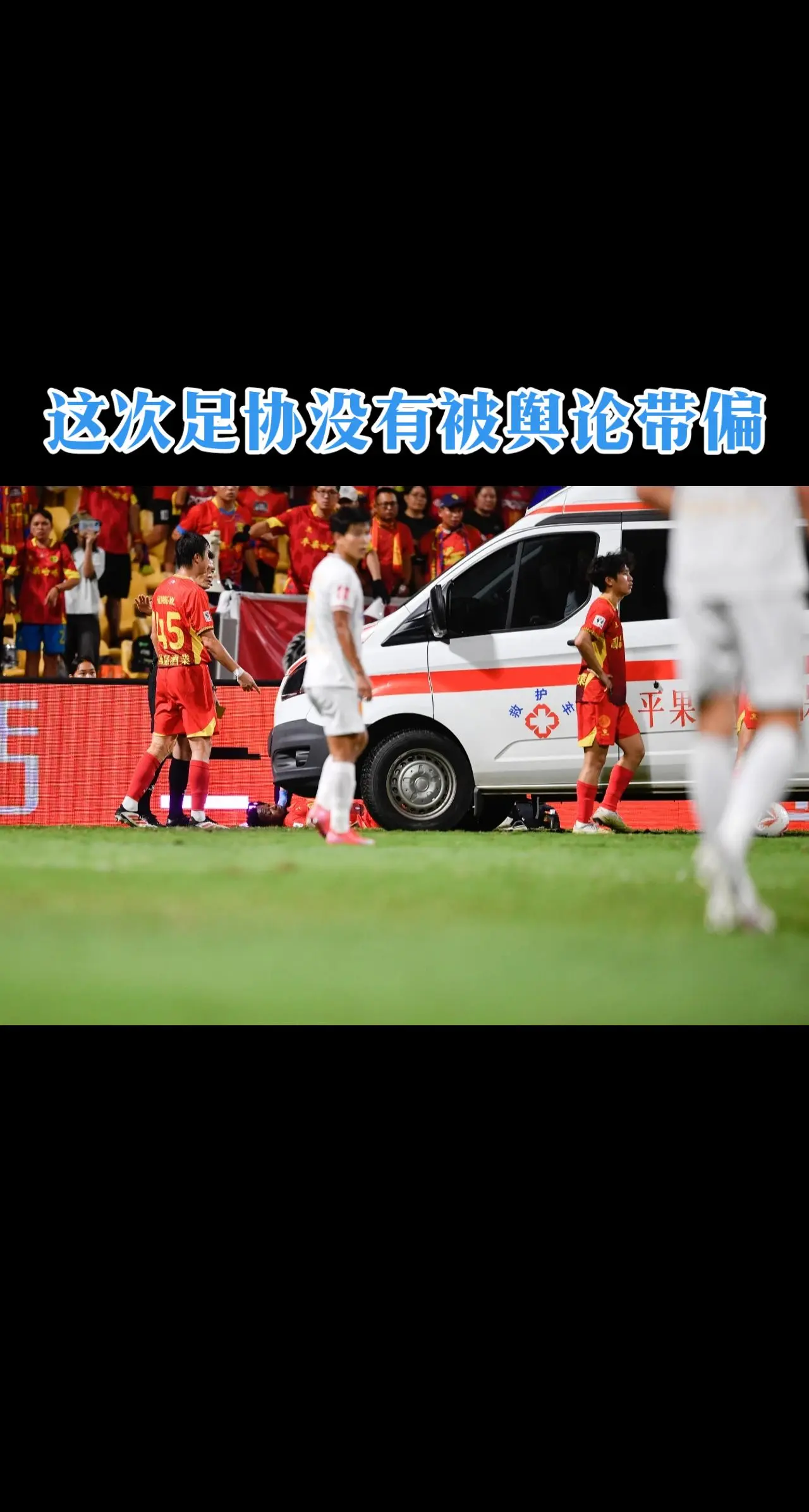 足协评议：重庆铜梁龙16号队员的犯规属于鲁莽犯规的程度，尚未达到严重犯...