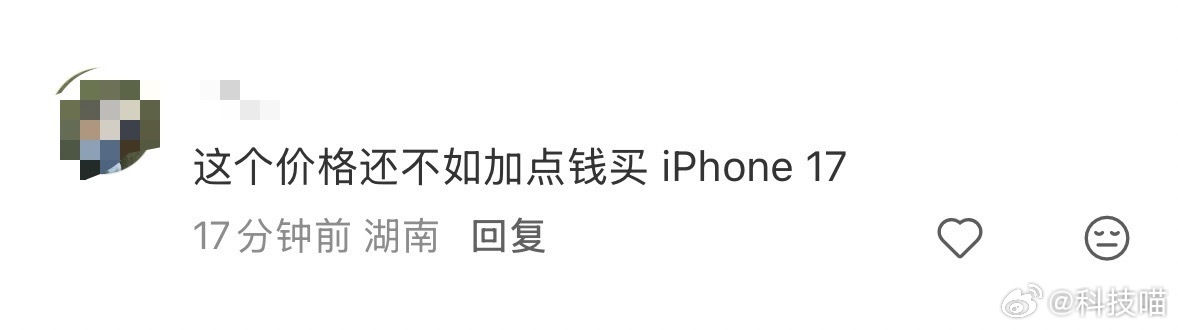 手机涨价后，厂商最担心的事就是这样：不如加点钱买iPhone 17 