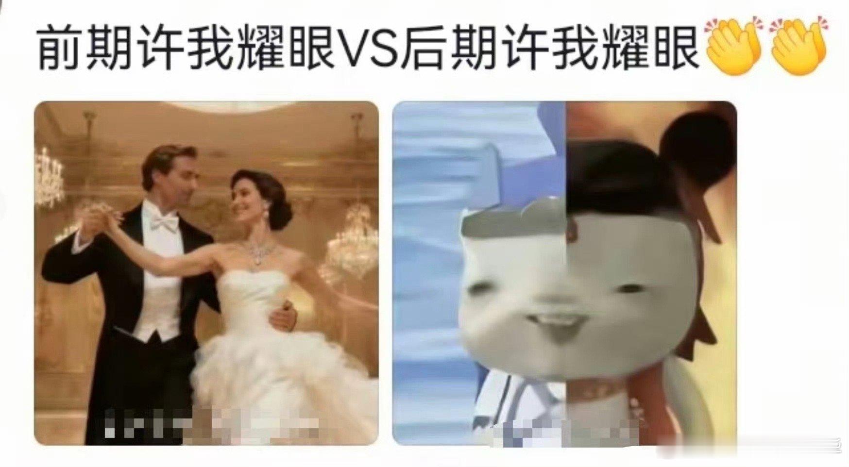 前期许我耀眼vs后期许我耀眼 前期：好甜好配锁死！后期：这俩怎么还没打起来？许妍