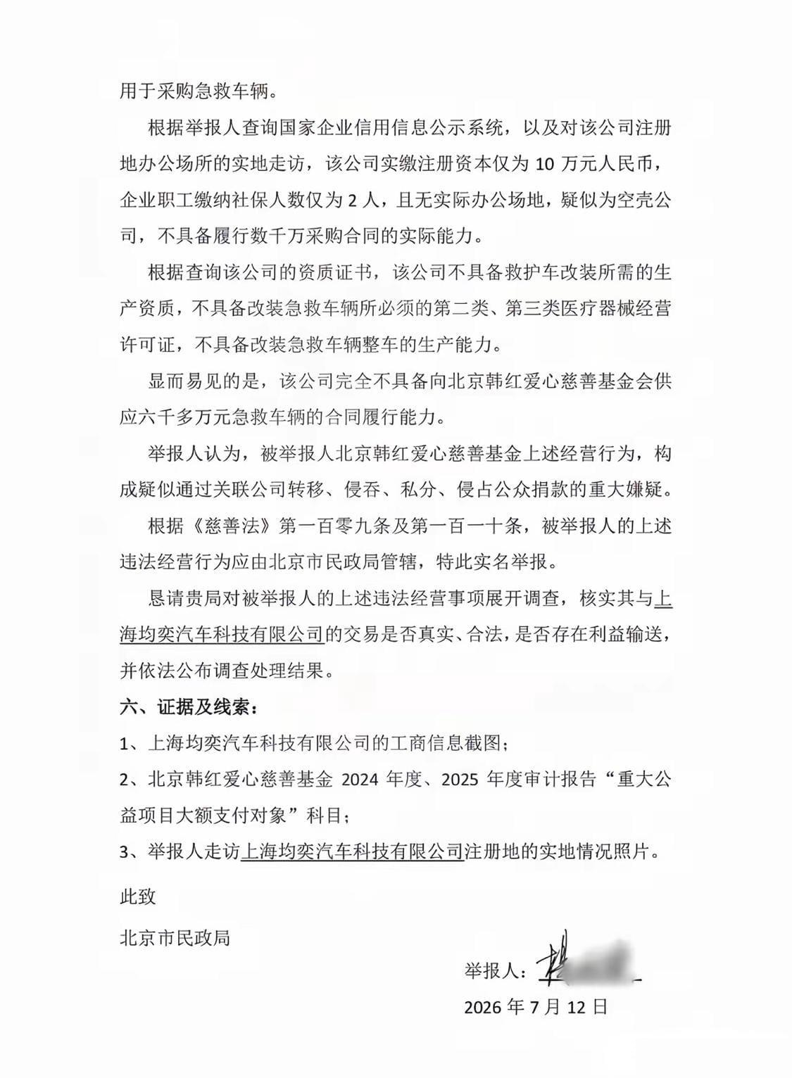 这个对韩红爱心慈善基金会的质疑，她解释得清楚吗？这个公司实缴注册资本仅为10万元
